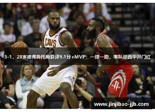 3-1，28岁德弗鲁托斯获评9.1分+MVP：一球一助，率队迎西甲开门红