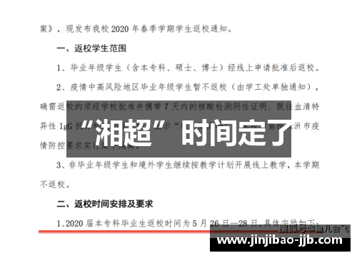 “湘超”时间定了！